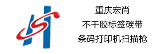 标签价格定制生产印刷-条码碳带打印机扫描枪一站式-重庆bsport